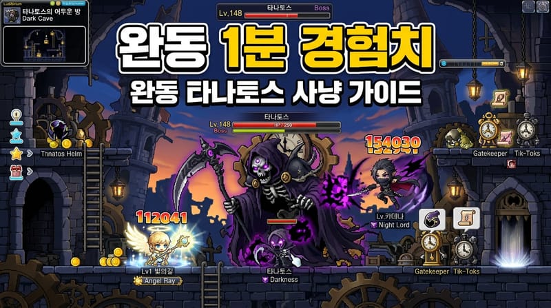 메이플랜드 완동 완충 완전히 어두운 동굴 최상위 1분 경험치 필요 명중률 138