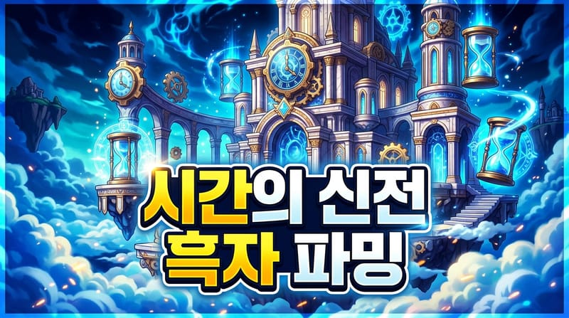 메이플랜드 핑크빈 선행 퀘스트 족보 & 핑빈 쩔 필요 명중률 202 완벽 공략